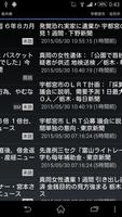 栃木県のニュース capture d'écran 1