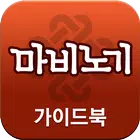 마비노기 공식 가이드북 더 드라마 : 이리아 icon