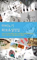 마비노기 공식 가이드북 더 드라마 : 이리아 screenshot 7