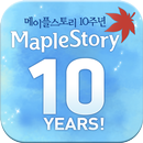 메이플스토리 공식가이드북 10주년 특별판 APK