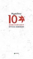 메이플스토리 공식가이드북 10주년 특별판 स्क्रीनशॉट 3
