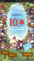 메이플스토리 공식가이드북 10주년 특별판 screenshot 1
