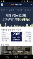 매경 부동산 트렌드 2015 постер