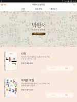 박완서 소설전집 screenshot 6