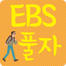 2017 EBS 수능특강 영어 듣기(더원북스) APK