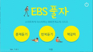 2017 EBS 수능특강 영어 듣기(더원북스) Affiche