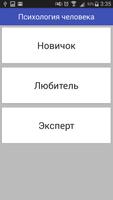 Психология человека бесплатно poster