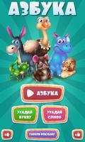 Russian ABC for kids, Alphabet পোস্টার