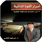 كتاب اسرار القوة الذاتية biểu tượng