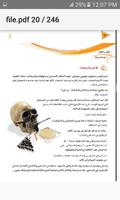 كتاب اسرار القوة الذاتية ảnh chụp màn hình 3