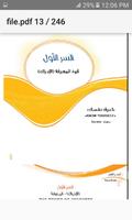 كتاب اسرار القوة الذاتية ảnh chụp màn hình 1