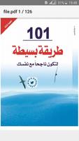 كتاب 101 طريقة بسيطة لتكون ناجحا مع نفسك โปสเตอร์