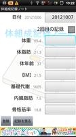 体組成記録ノート2 screenshot 1