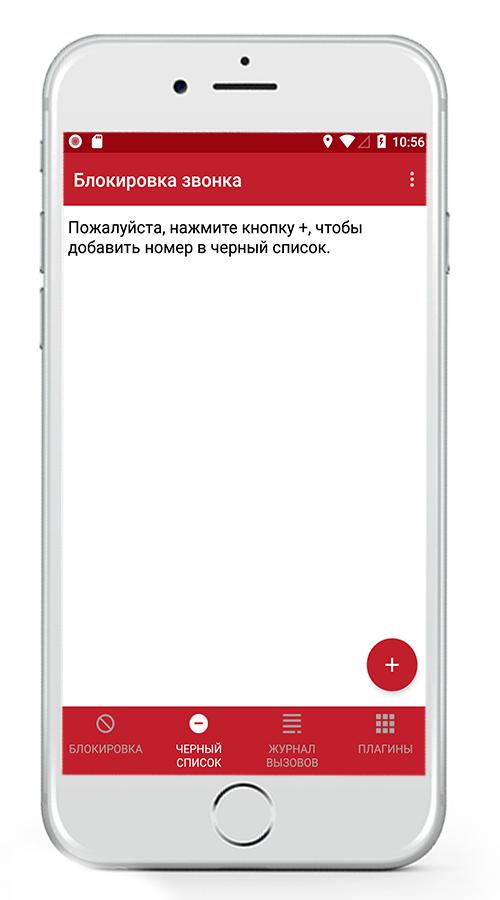 Кнопку блокировки звонков. Блокировка звонков. Черный список звонков. Блокировщик звонков. Заблокированные звонки перечень.