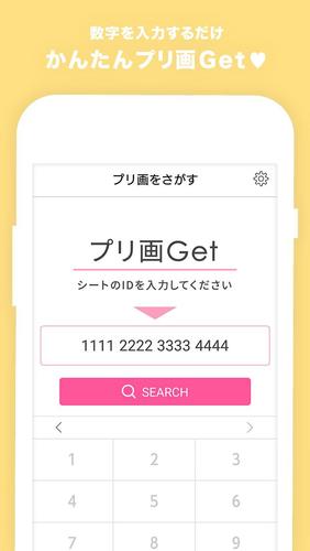プリ画get Apk 4 00 8 Download For Android Download プリ画get Apk Latest Version Apkfab Com