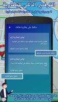 برنامج تسريع الشحن البطارية screenshot 2