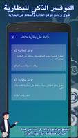 برنامج تسريع الشحن البطارية screenshot 3