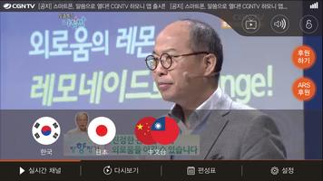 CGNTV 라이브-실시간 방송 APP capture d'écran 1