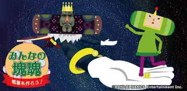 惑星を作ろう！みんなの塊魂　-塊を転がして、くっつけて素敵な惑星を作ろう！-
