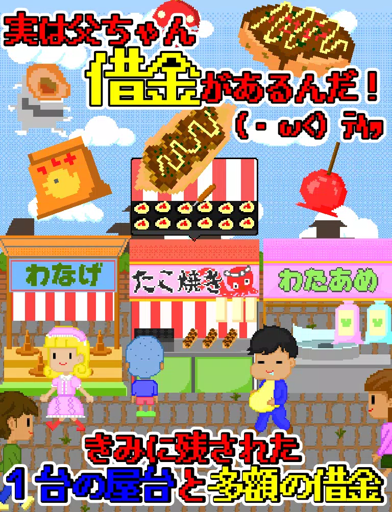 本日開店おやじの屋台