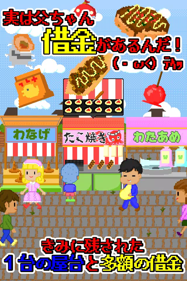 本日開店おやじの屋台