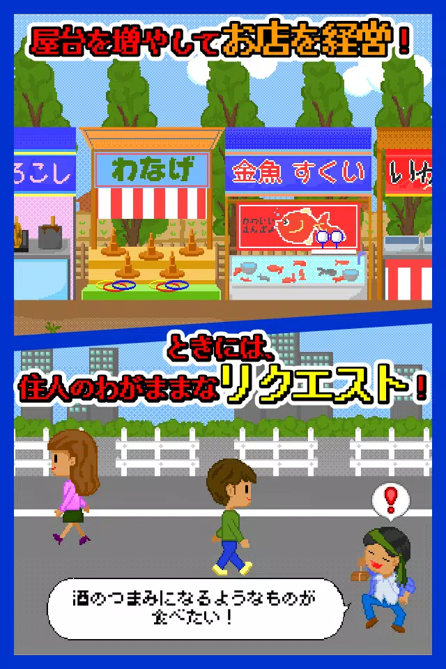 本日開店おやじの屋台