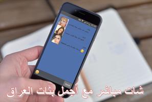 تعارف ودردشة بنات العراق prank capture d'écran 1