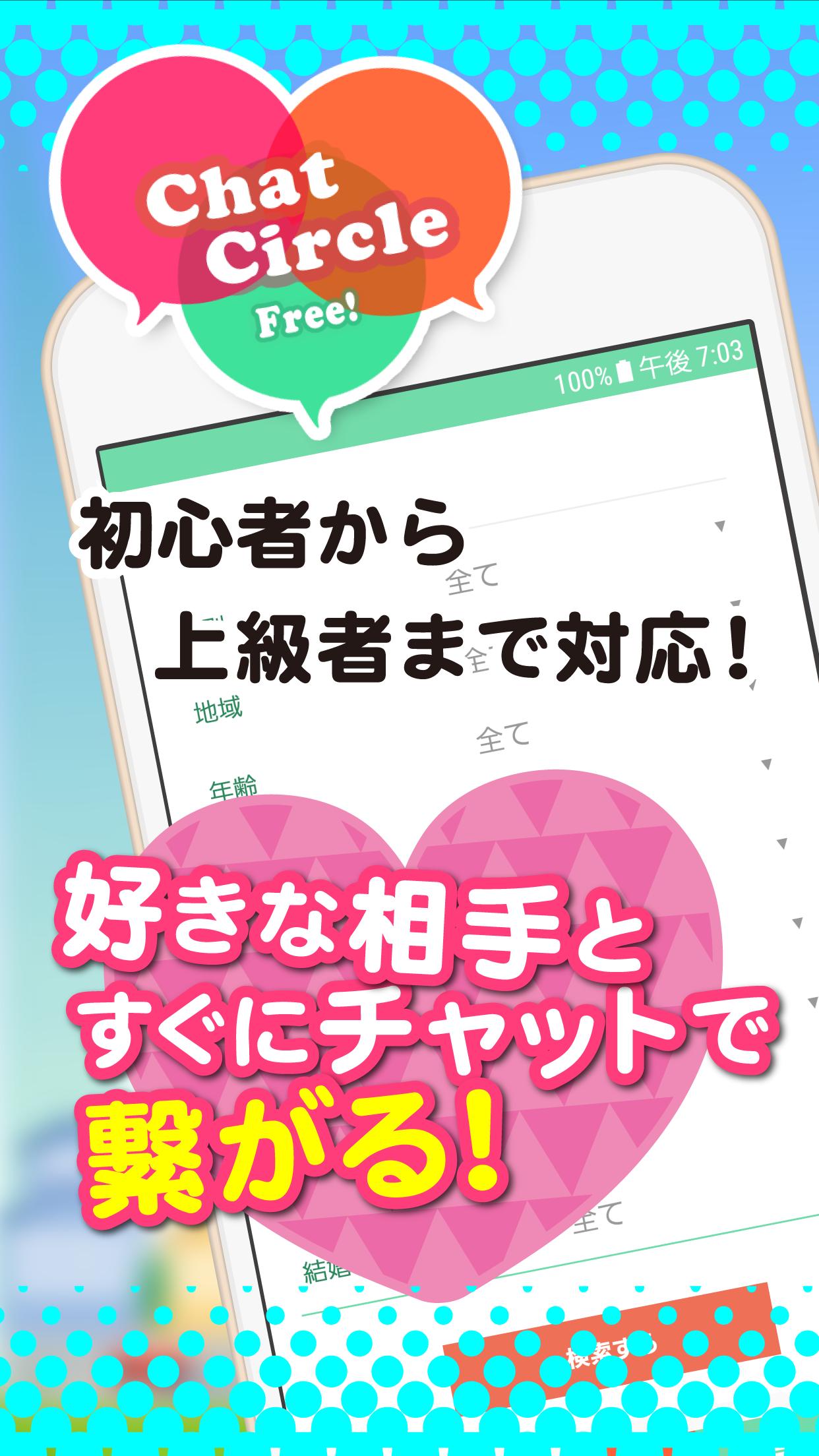 なし 出会い アプリ 課金 【課金なし!!】無料出会系アプリランキング３選！完全無料アプリを利用する時も注意点も解説