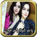 دردشة و تعارف بنات الشيشان للزواج