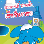Songkran B264 Live Wallpaper