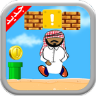 لعبة مغامرات بلال العربي icon