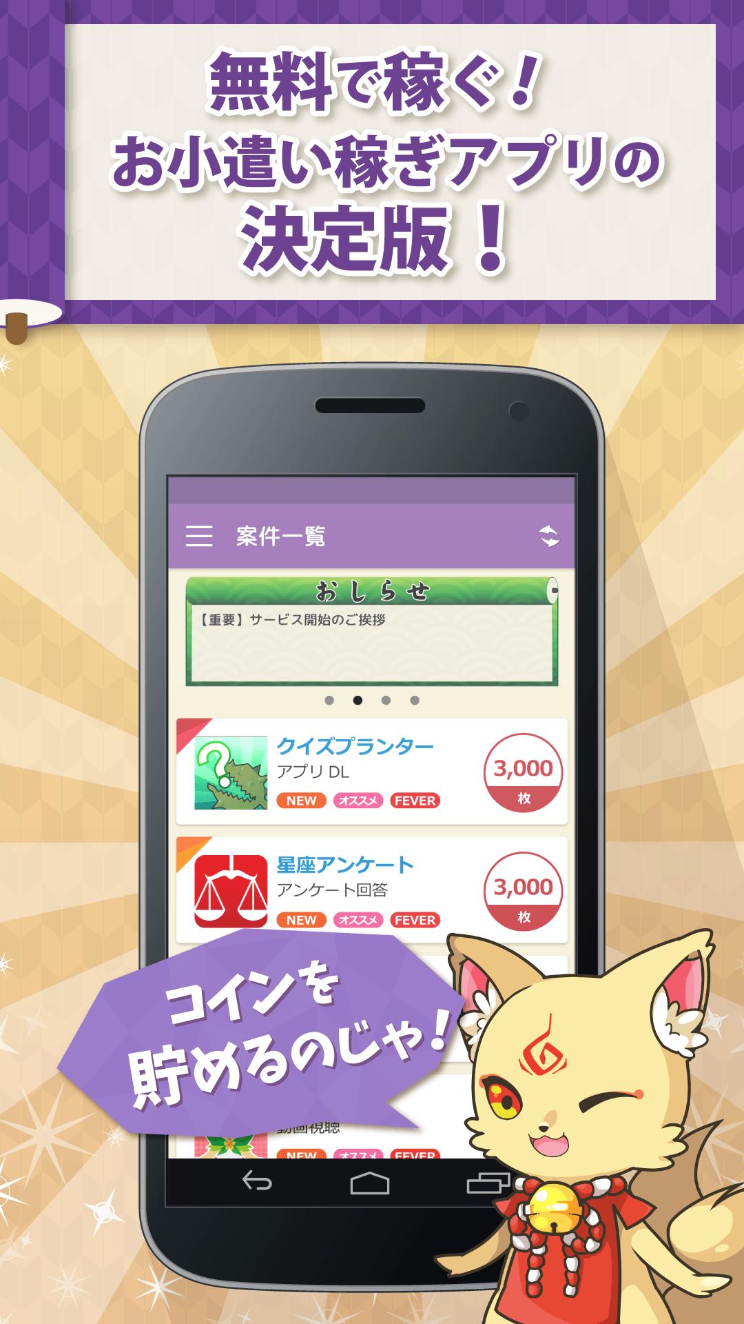 登録不要で稼げる お小遣いアプリ 稼げ コックリさん For Android Apk Download