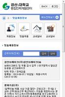 경산1대학교 잡카페 screenshot 1