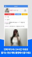 쿨캠 - 영상채팅 화상채팅 소개팅 만남 만남어플 여친남친만들기 скриншот 3