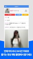 쿨캠 - 영상채팅 화상채팅 소개팅 만남 만남어플 여친남친만들기 ảnh chụp màn hình 3