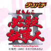 [グリパチ]CRぱちんこ 必殺仕事人Ⅲ(パチンコゲーム) APK