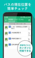 山梨バス接近チェッカー for Android Affiche