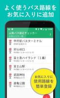 山梨バス接近チェッカー for Android capture d'écran 1