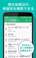 山梨バス接近チェッカー for Android screenshot 2