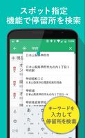 山梨バス接近チェッカー for Android capture d'écran 3