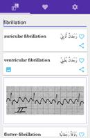 قاموس طبي انجليزي عربي مصور capture d'écran 1