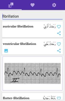 قاموس طبي انجليزي عربي مصور screenshot 1
