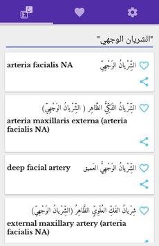 قاموس طبي انجليزي عربي مصور screenshot 4