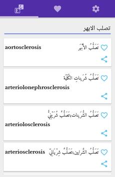 قاموس طبي انجليزي عربي مصور screenshot 6