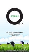 오밀크 - Omilk 유기농우유 무항생제 제주우유 پوسٹر