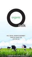 오밀크 - Omilk 유기농우유 무항생제 제주우유 plakat