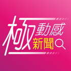 Macau Mobile News icon