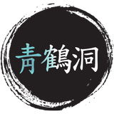 청학동(QingHeTong) icône