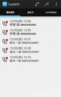 cPalletS スマホ超簡単電話サポートアプリ スクリーンショット 3