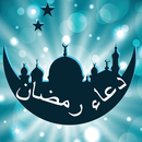 أدعية وأذكار شهر رمضان APK